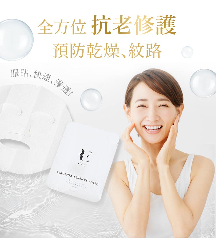 RE抗老面膜