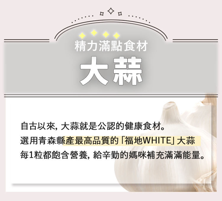 大蒜