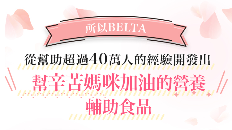 開發營養輔助品