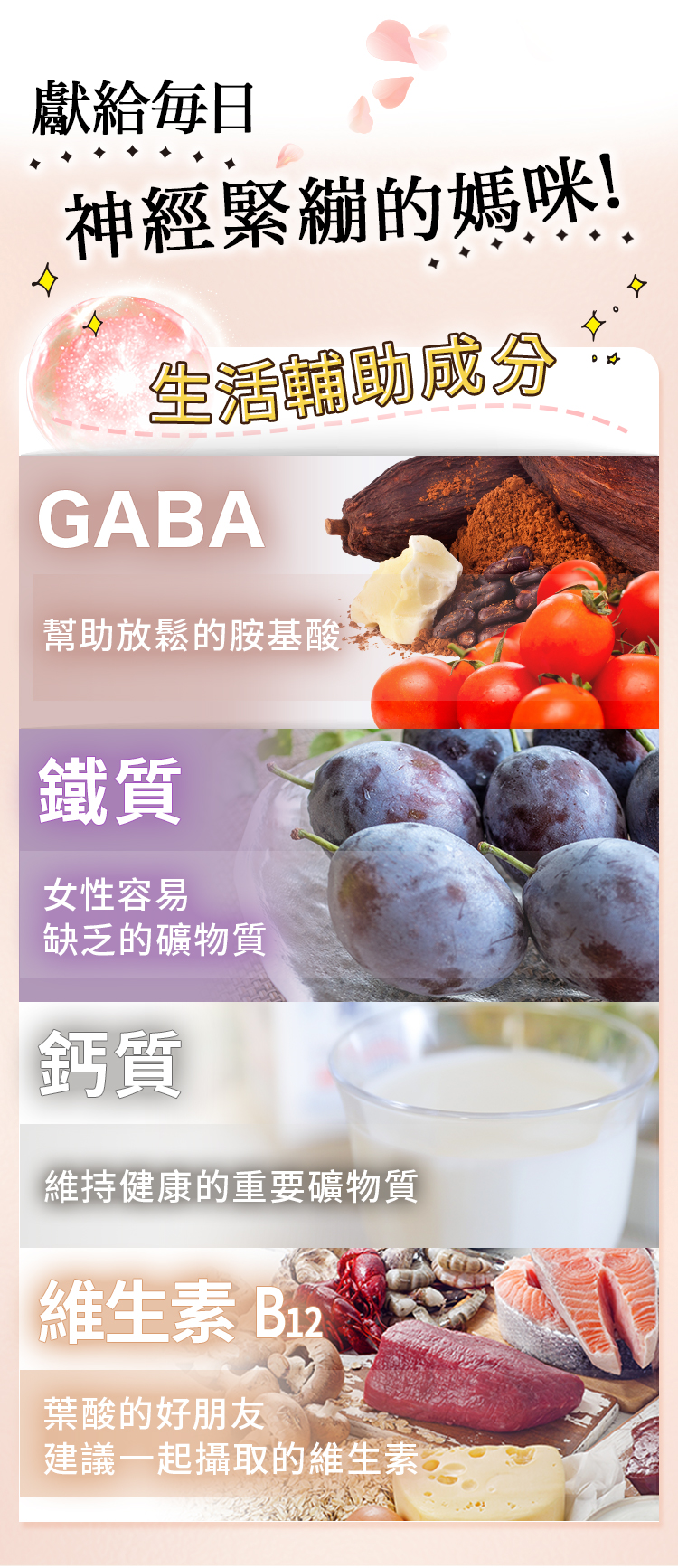 生活輔助成分