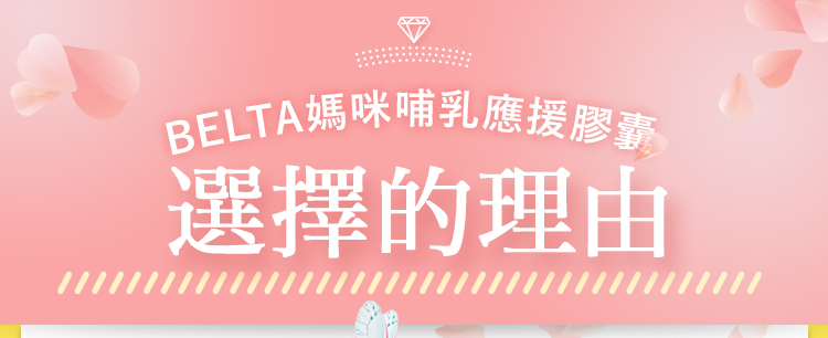選擇的理由