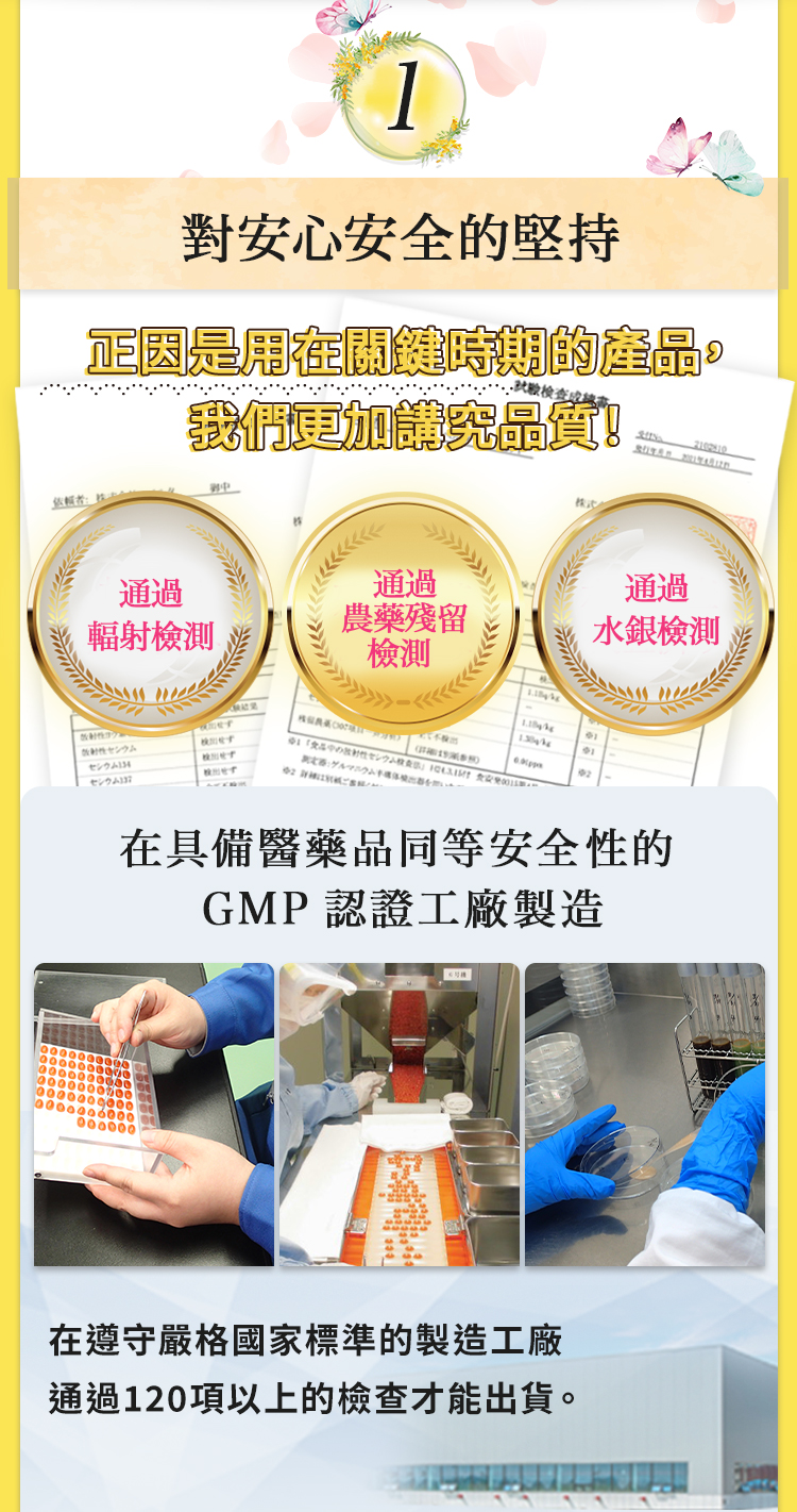 安心安全堅持