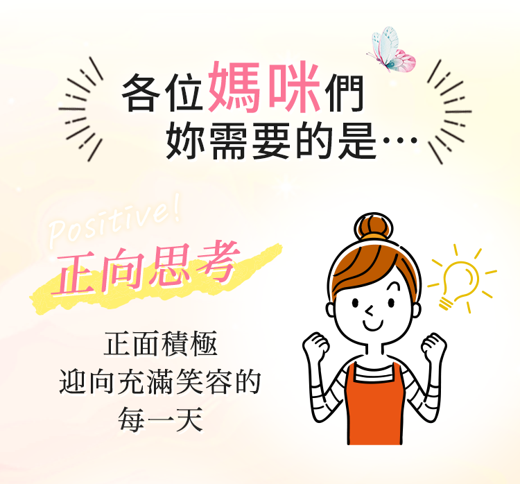 正向思考
