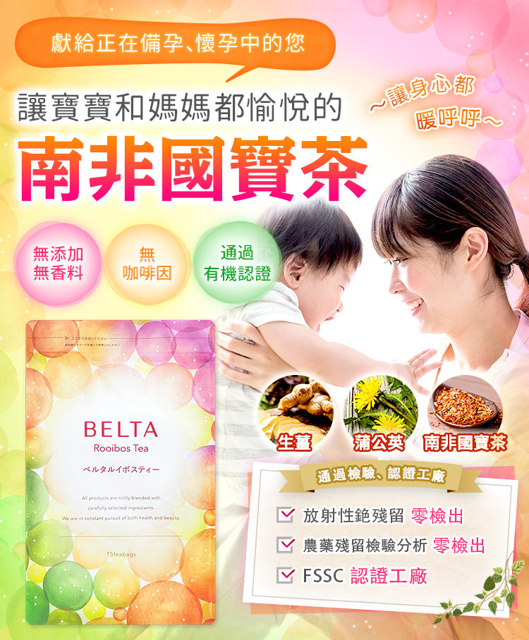 BELTA國寶茶