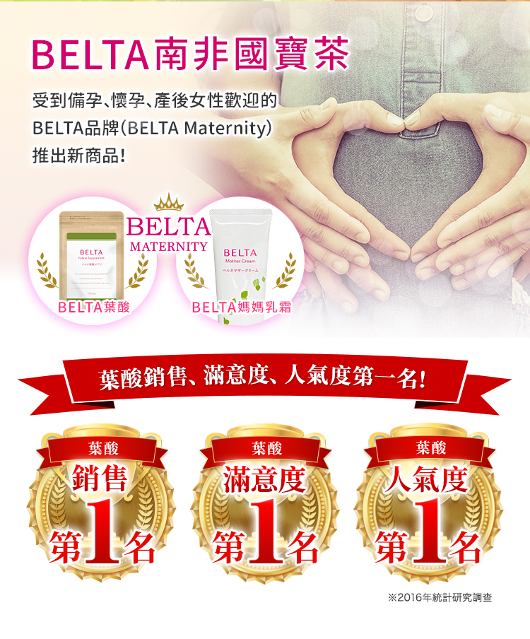 BELTA國寶茶