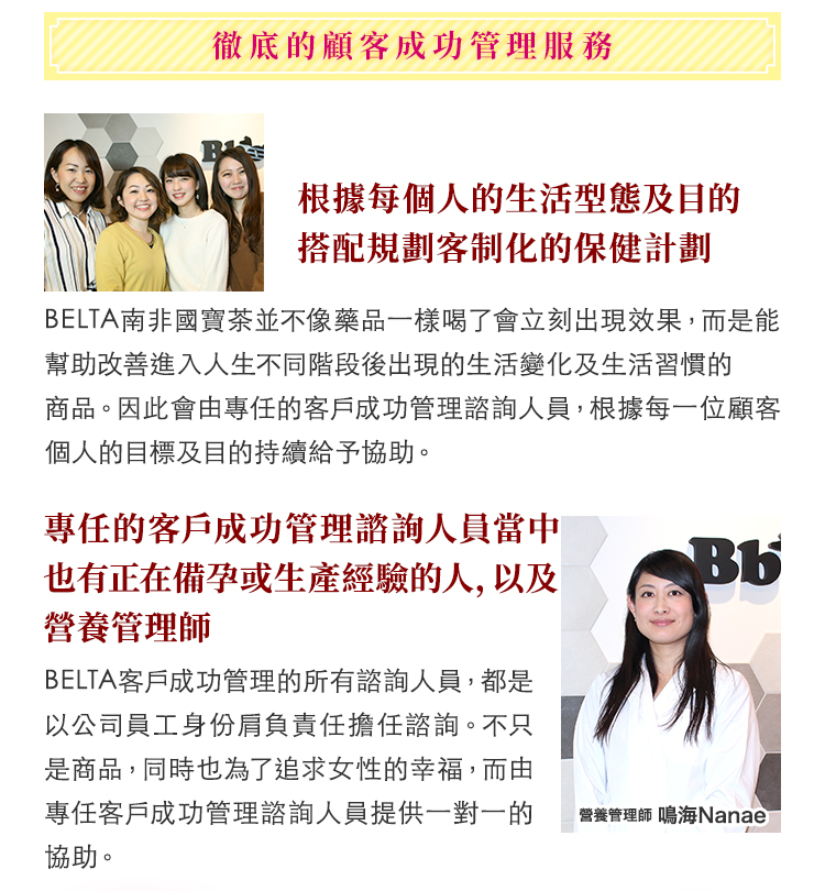 BELTA國寶茶