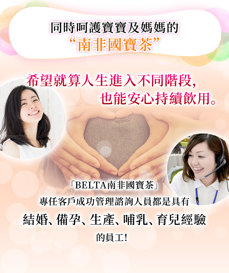 BELTA國寶茶