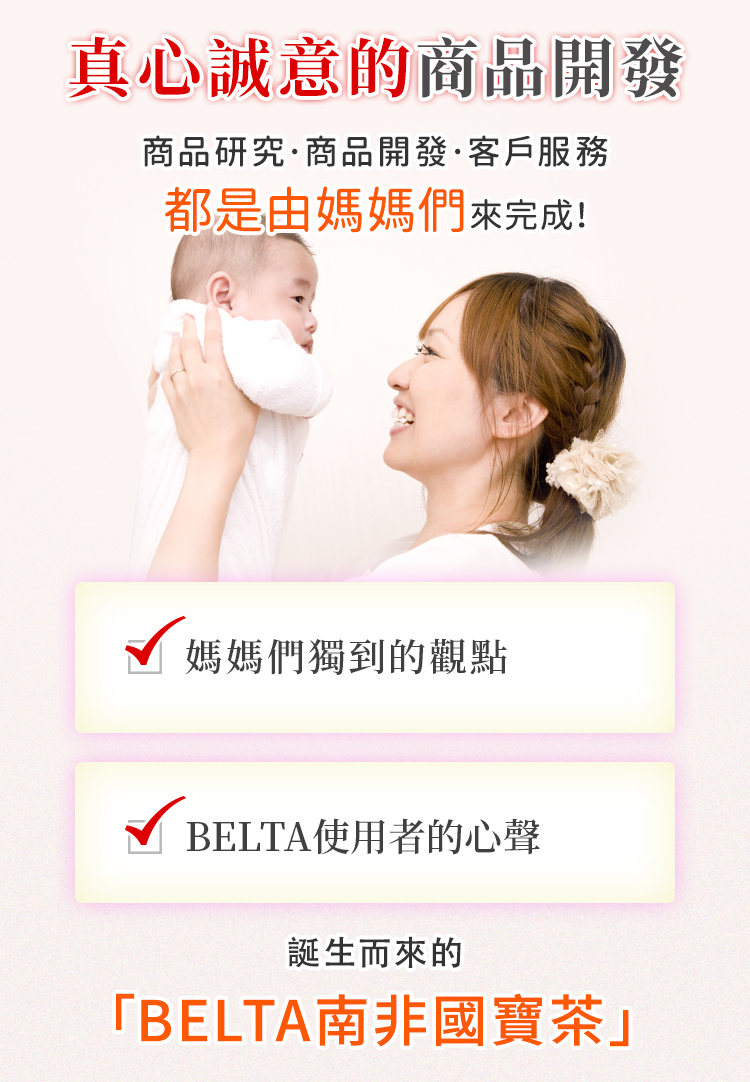 BELTA國寶茶