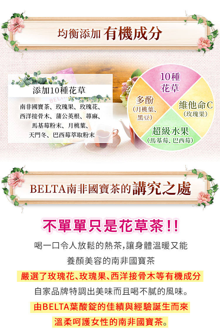 BELTA國寶茶