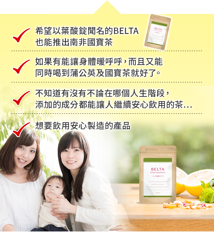 BELTA國寶茶