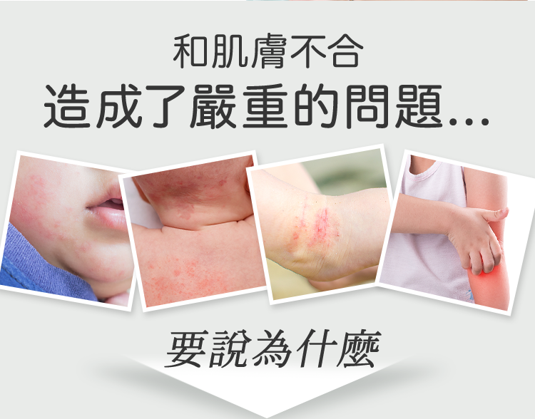寶寶肌膚問題