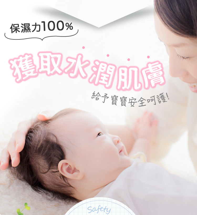 保濕力100%