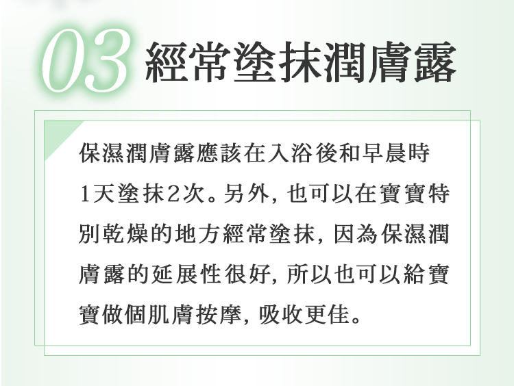 經常塗抹潤膚露