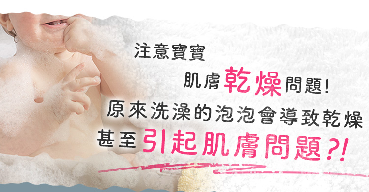 寶寶肌膚問題