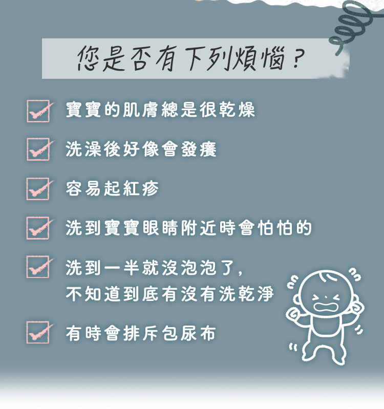 寶寶煩惱