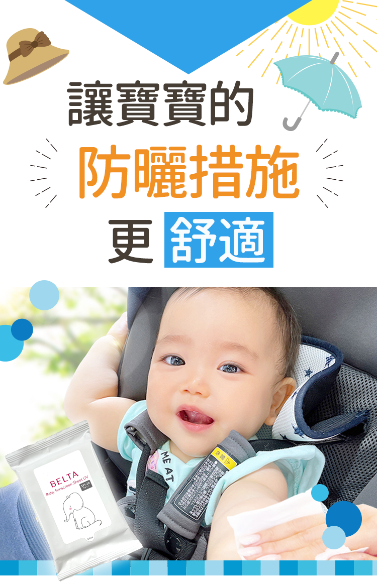 防曬措施更舒適
