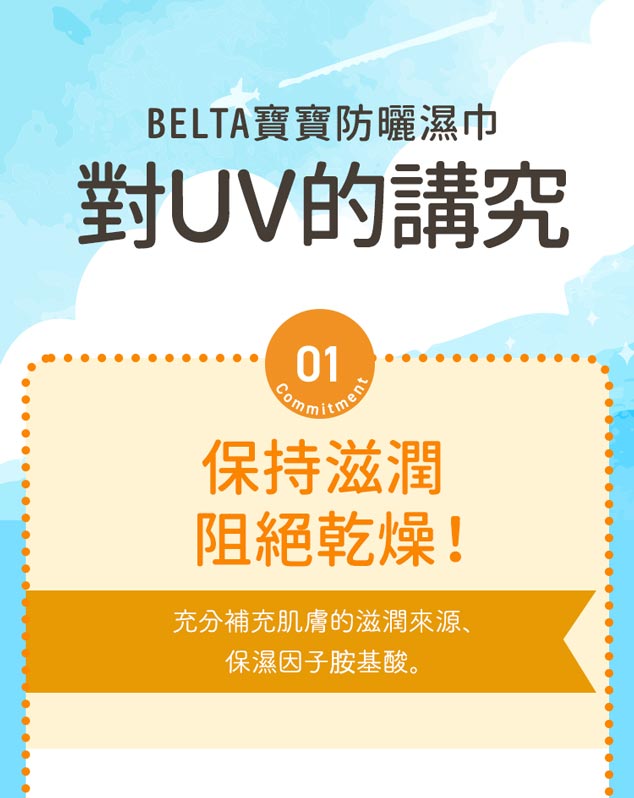 保持滋潤阻隔乾燥