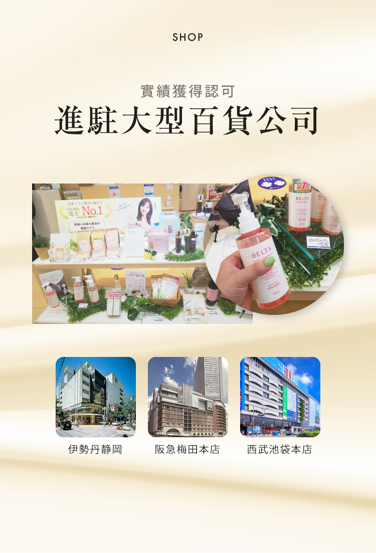 進駐大型百貨公司
