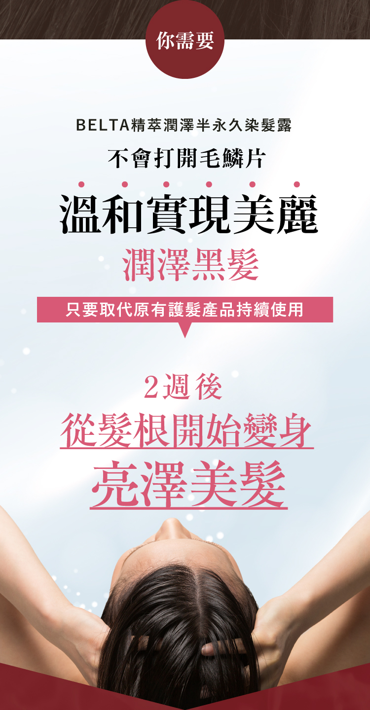 從髮根開始亮澤美髮