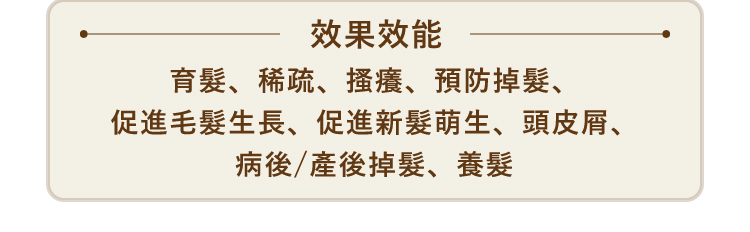 護髮素效果效能