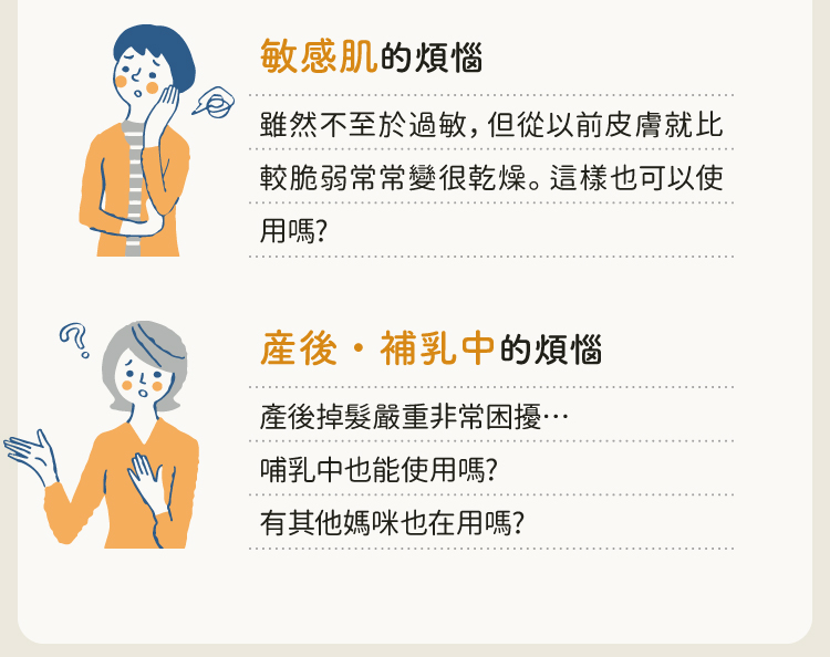 敏感肌煩惱