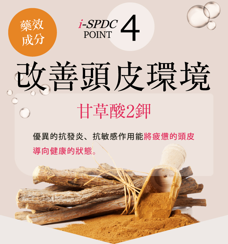 改善頭皮環境