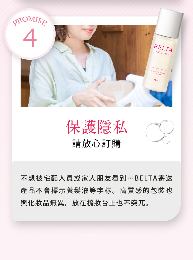 保護隱私訂購