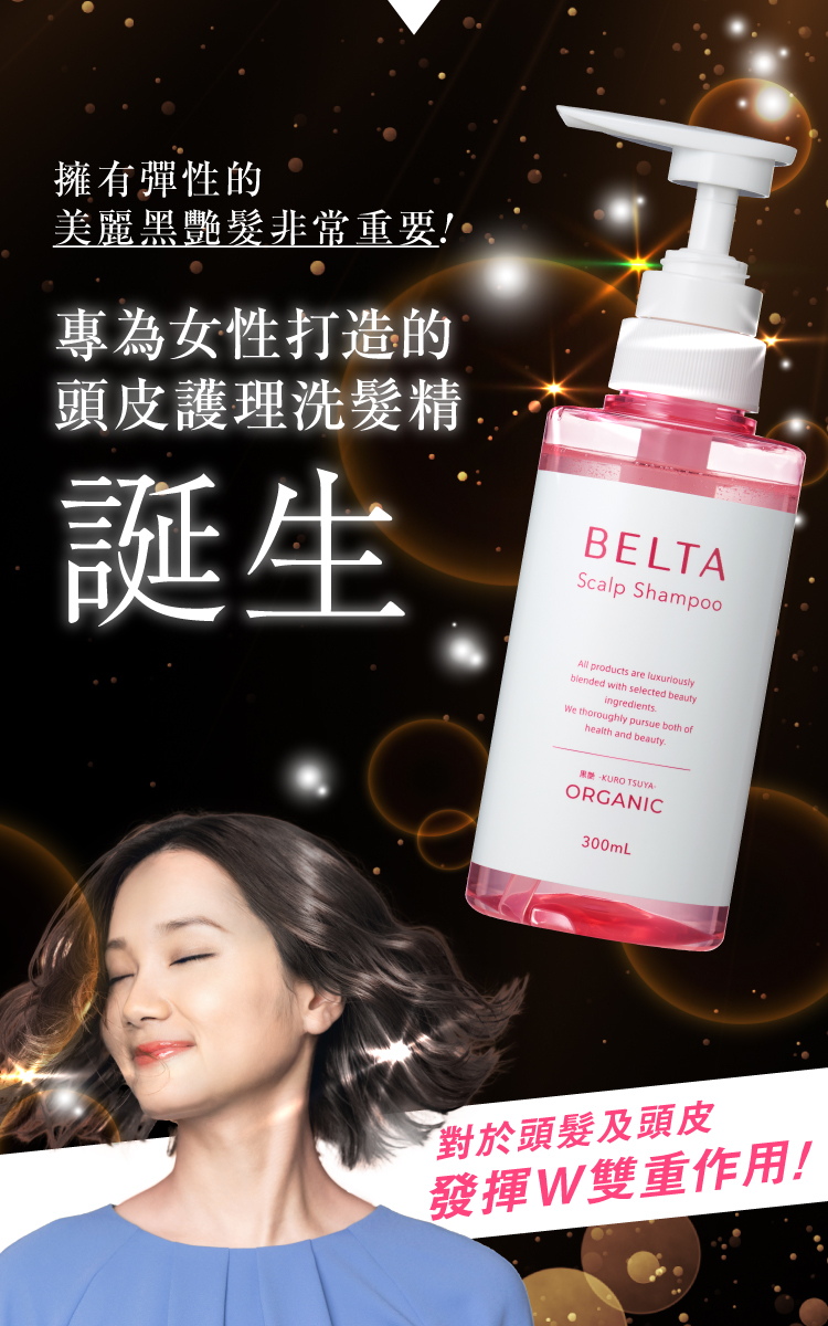 專為女性打造的頭皮護理洗髮精