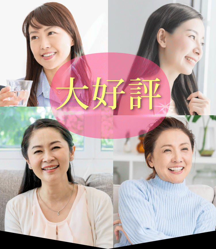大好評