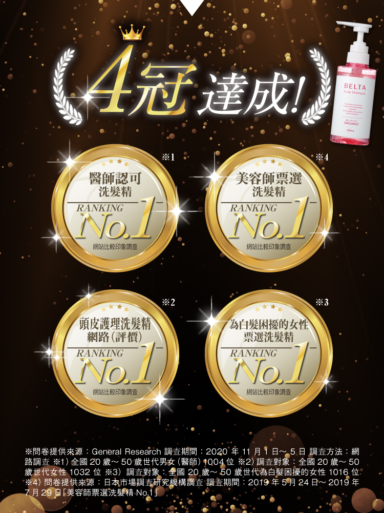 四冠達成