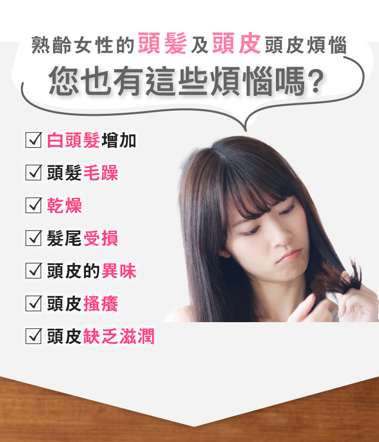頭髮頭皮煩惱