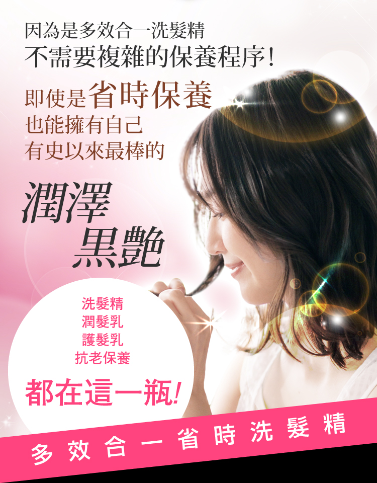 秀髮一瓶搞定