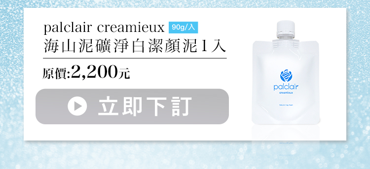 潔顏泥2200元