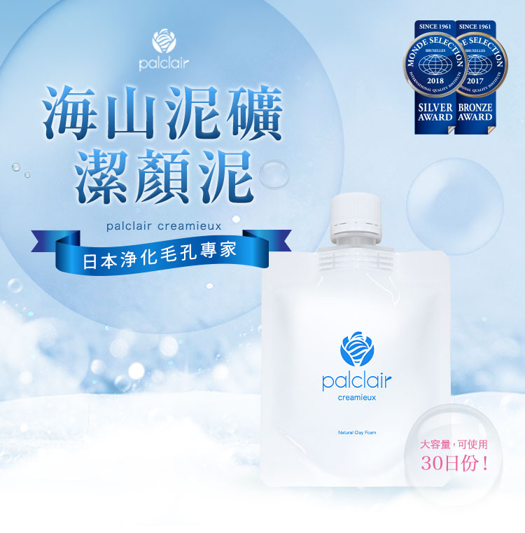 深層淨化毛孔