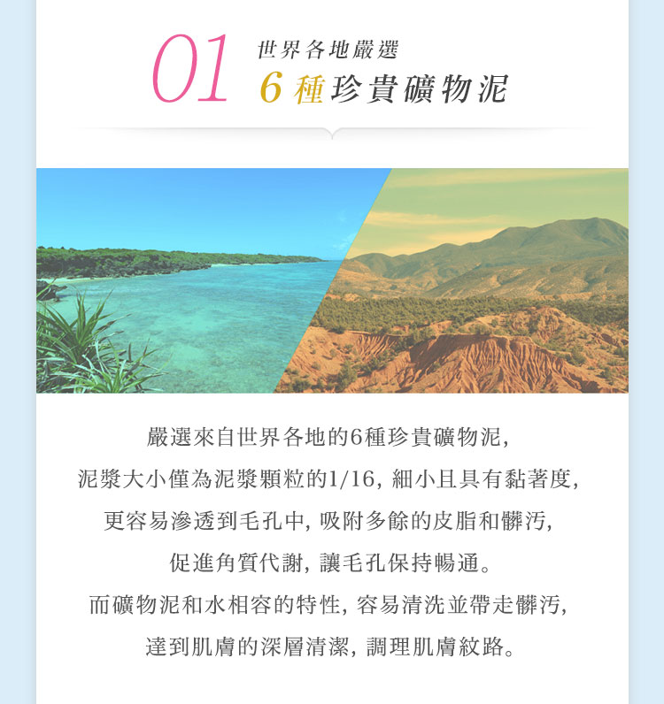 礦物泥優點