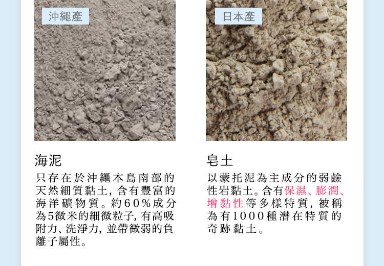 礦物泥優點