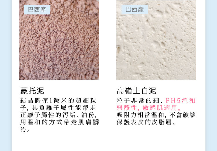 礦物泥優點