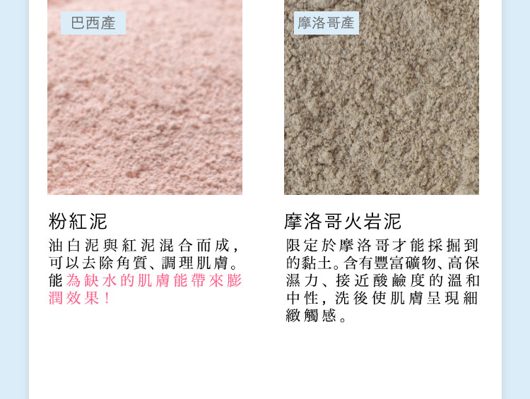 礦物泥優點
