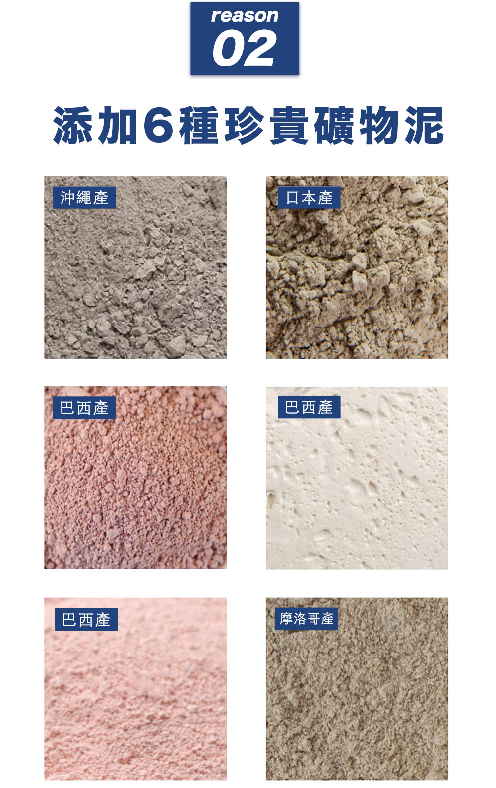 世界各地嚴選6種珍貴礦物泥