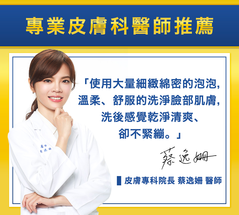 蔡逸姍醫師推薦