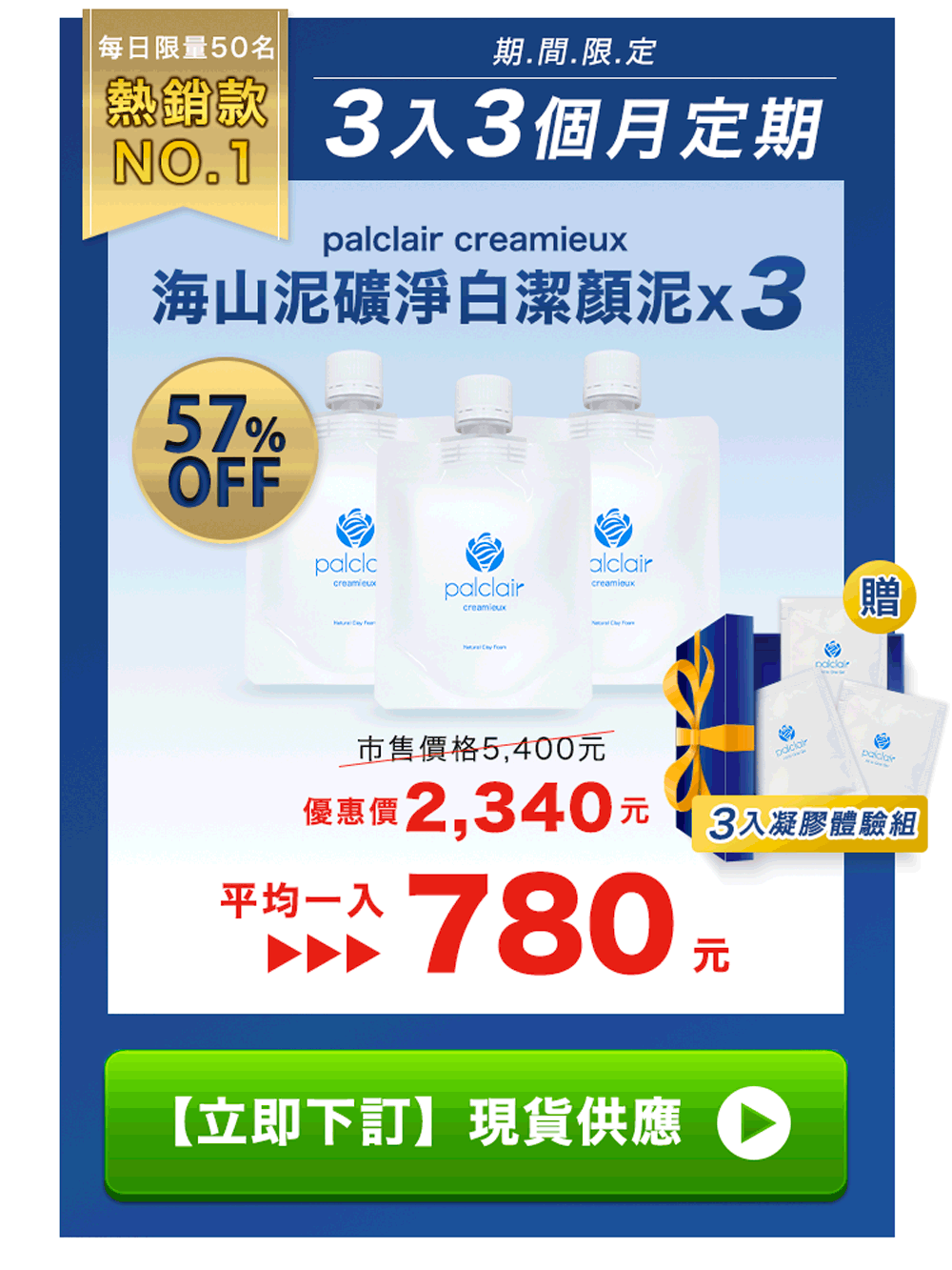 ３入潔顏泥