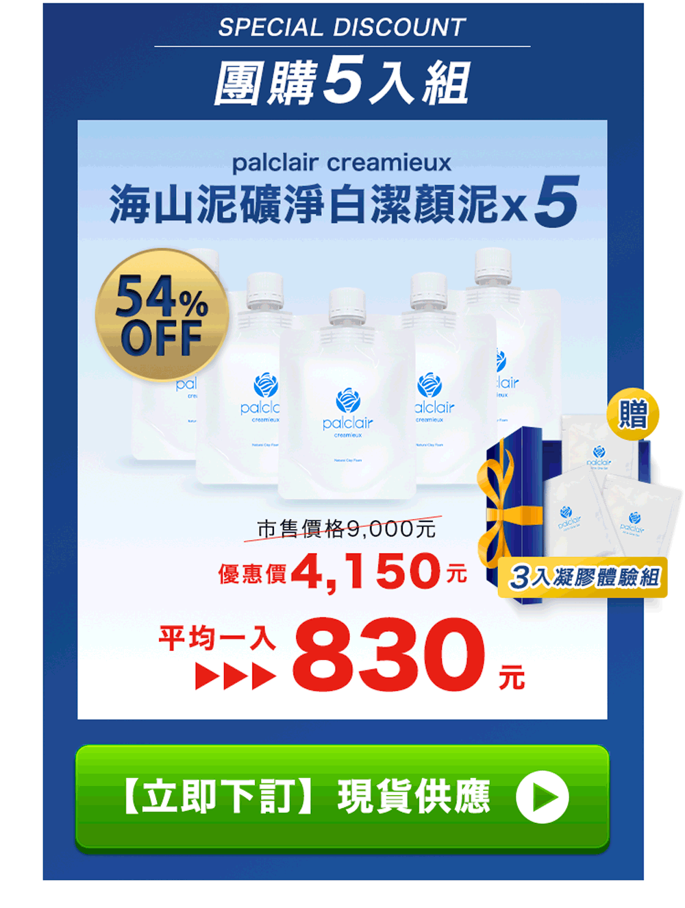 團購５入潔顏泥