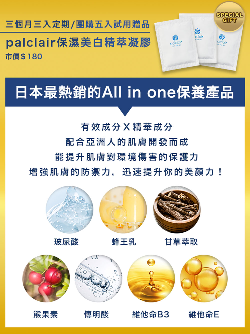 贈送凝膠試用包介紹