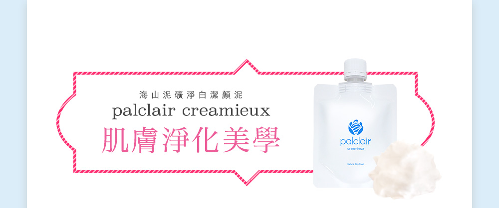 ”肌膚淨化美學”