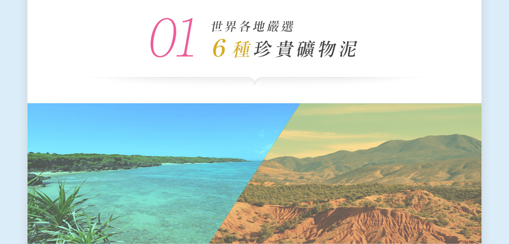 ”礦物泥優點”