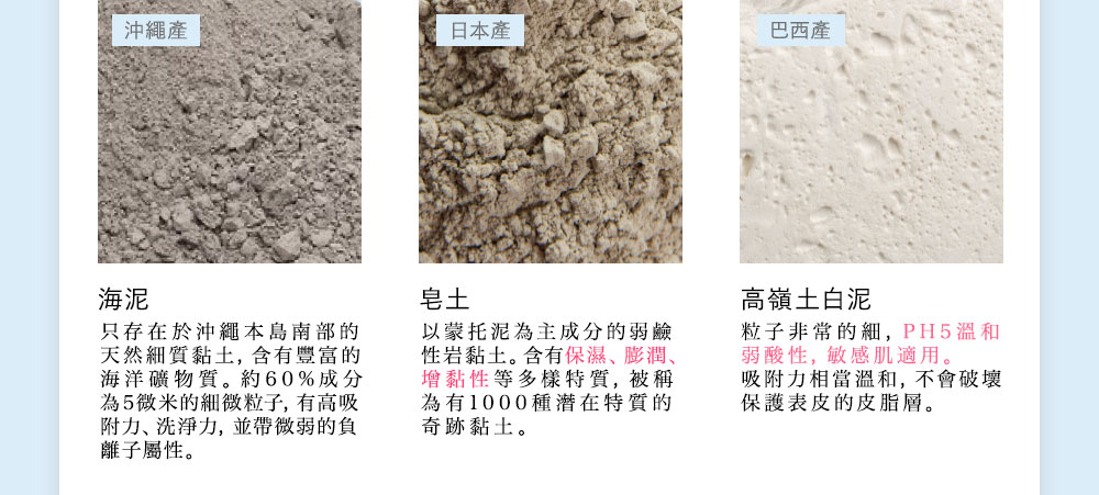 ”礦物泥優點”