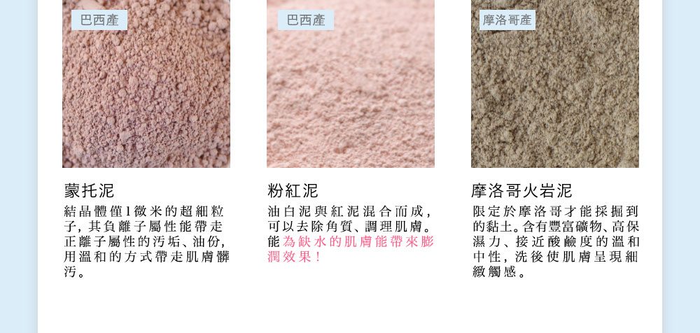 ”礦物泥優點”