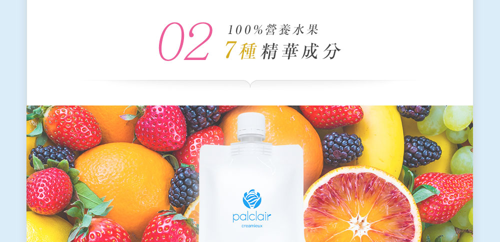 ”水果萃取精華優點”