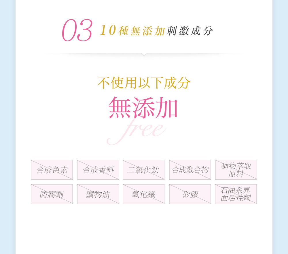 ”敏弱肌適用”