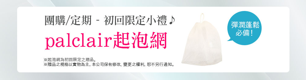 贈送起泡網